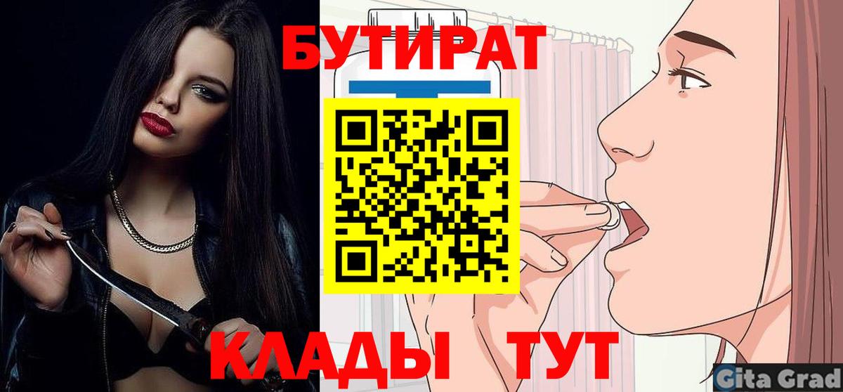 Фролово  БУТИРАТ  Вход с VPN  БУТИРАТ жидкий экстази 