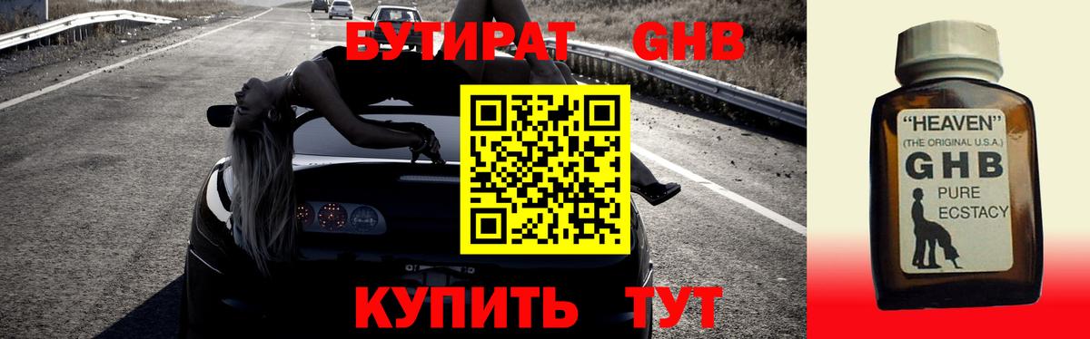 БУТИРАТ вода Фролово