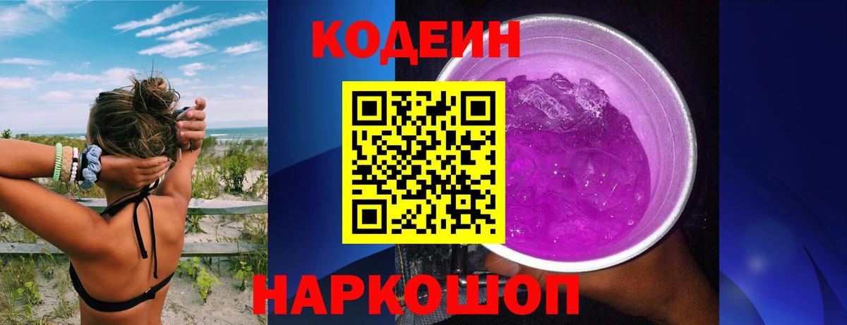 Кодеин напиток Lean (лин) Фролово