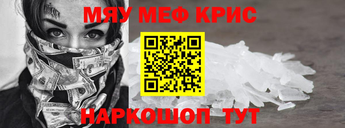 Меф мяу мяу Фролово